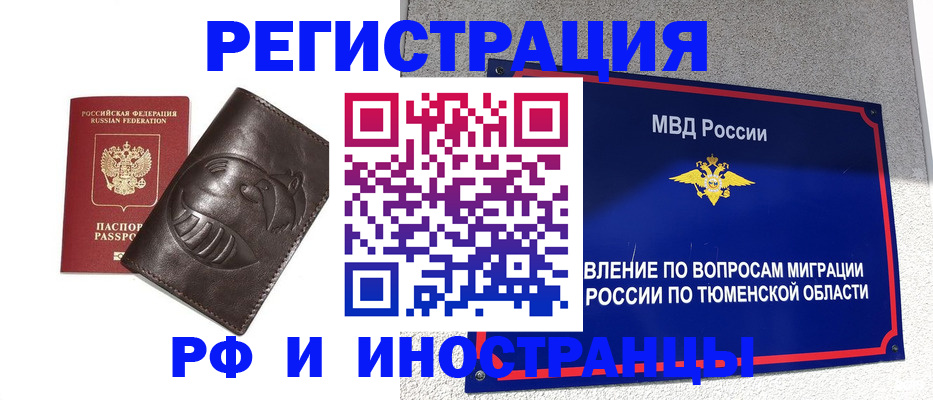 прописка для работы в Онеге