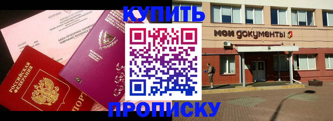 прописка в Онеге