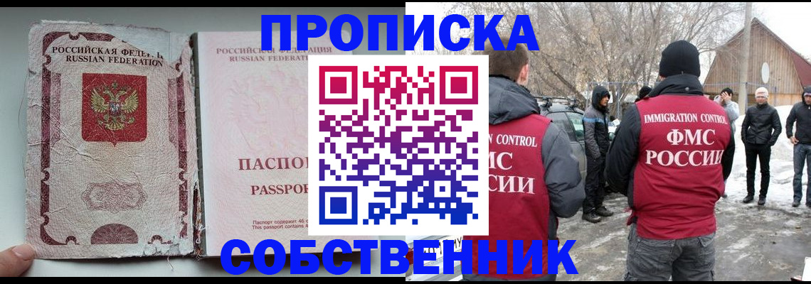 прописка штамп в Онеге